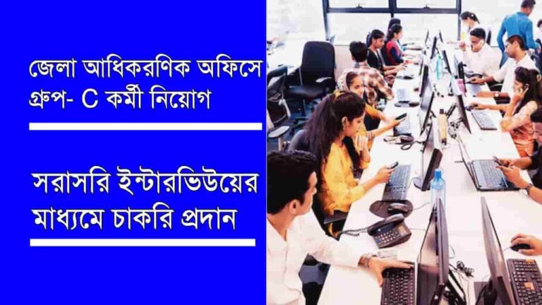 WB DM Office Recruitment 2023