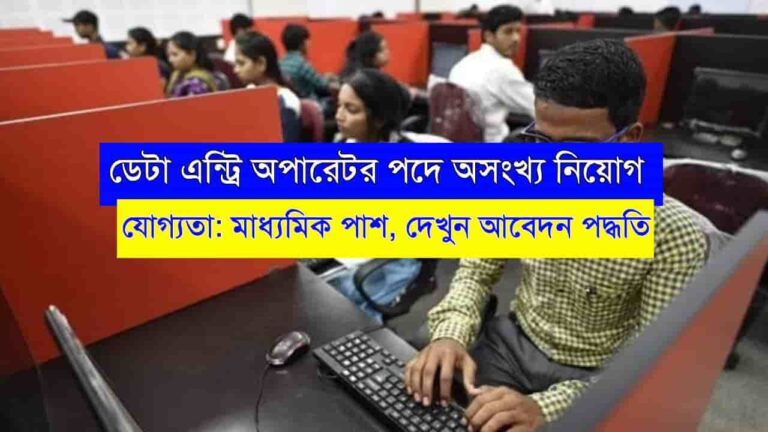 Data Entry Operator Job 2023