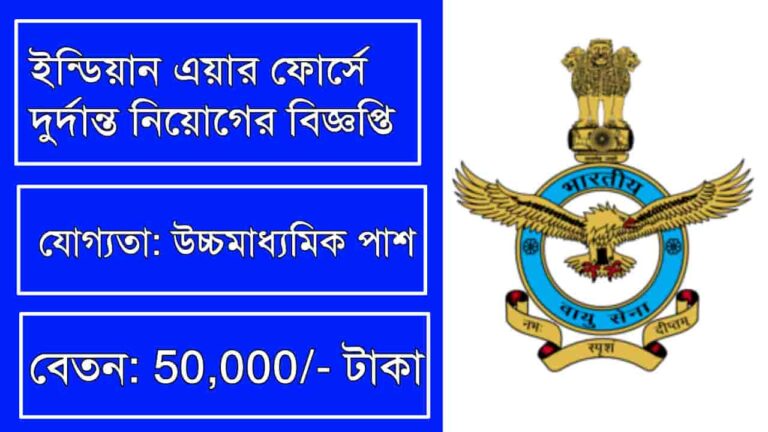 Indian Air Force Recruitment 2023