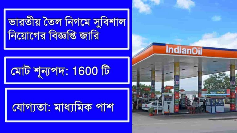 Indian Oil Recruitment 2023