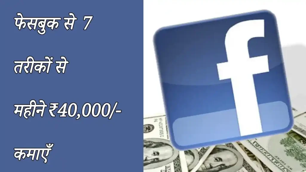 Facebook Online Earning 2025