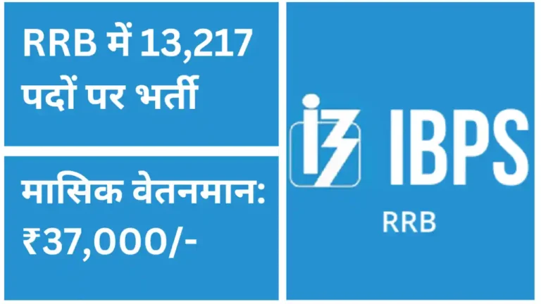 IBPS RRB Recruitment 2025