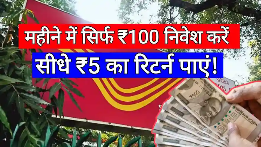 Post Office Scheme 2025